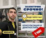 Услуги электрика: подключение плиты, замена розетки и люстры!