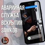 Срочное вскрытие автомобилей, багажников и капотов. Круглосуточно