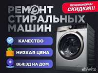 Ремонт стиральных машин и установка!