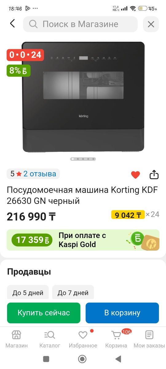Продам посудомоечную машину  СРОЧНО!!!