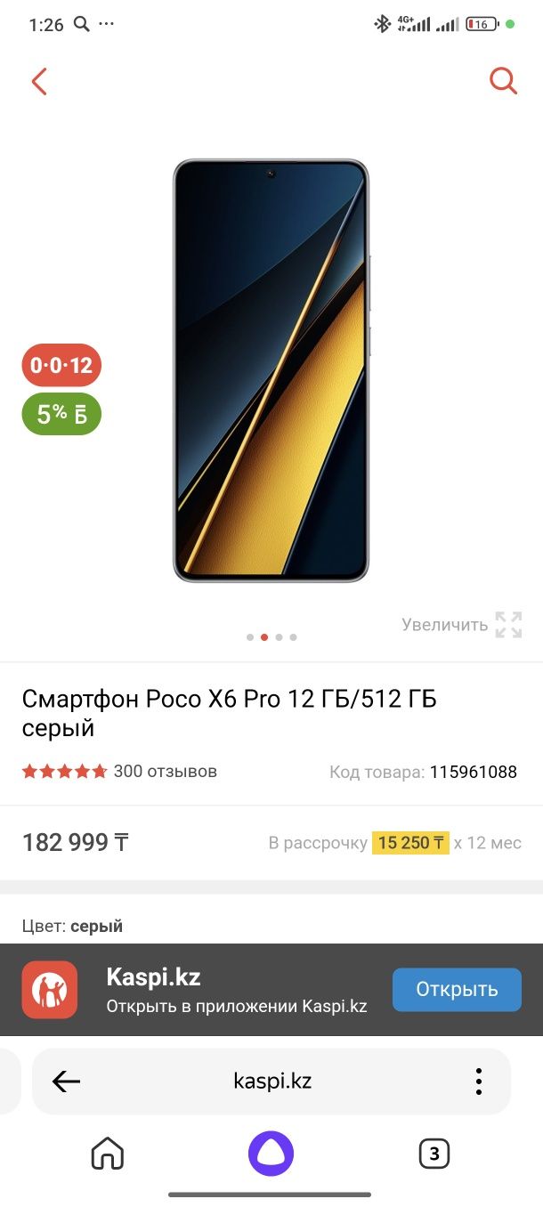 Поко х6про 512 апиративка 18