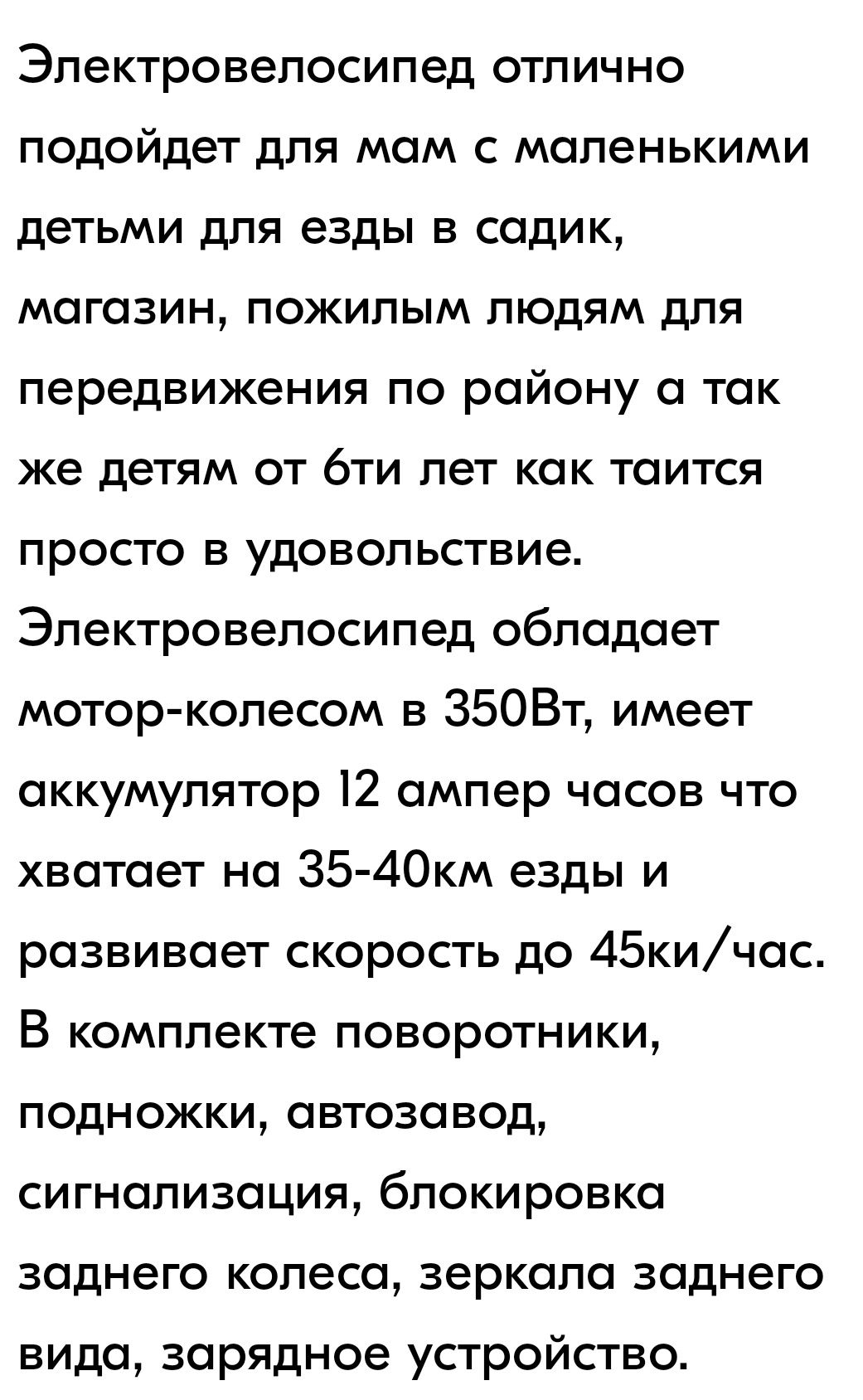 Электровелосипед "Линкон"