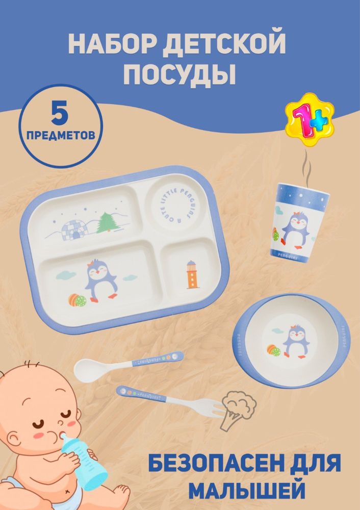 Новые экологические детские посудки набор