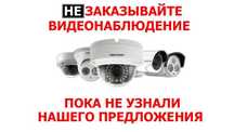 ВИДЕОНАБЛЮДЕНИЕ + сигнализация + фон. музыка с Установкой " ПОД КЛЮЧ"