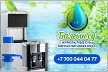 Доставка воды, фильтрованная вода. Таза су. Кулер. Диспенсер. Помпа