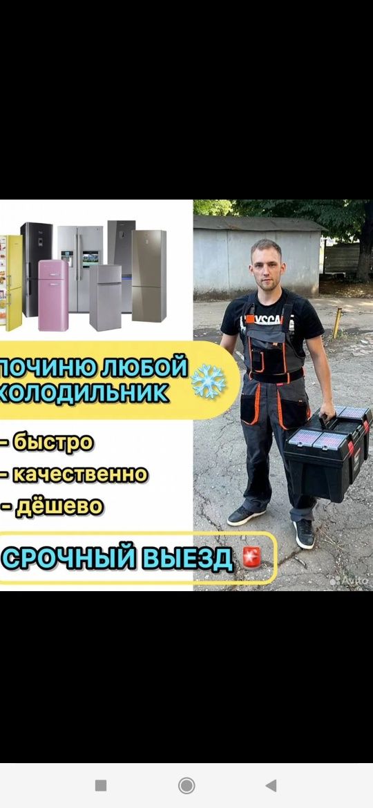 Ремонт холодильников