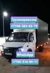 Грузоперевозки город,межгород Газель 4.20м