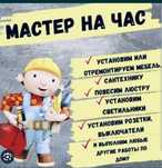 Муж на час работа