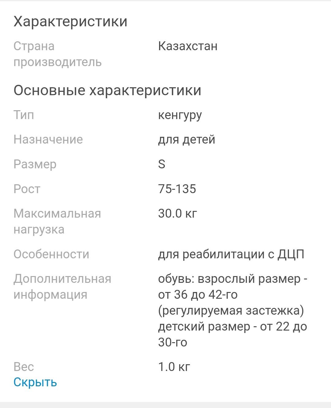 Вертикализатор кенгуру тандем для детей ДЦП