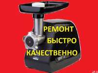 Ремонт мясорубка электрическая разного вида