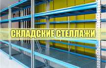 Складские стеллажи, стеллаж для склада, металлический, грузовой asss