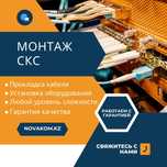 Профессиональный монтаж Структурированных Кабельных Сетей (СКС)!