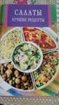 Книга вкусно и просто