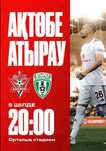 Билеты на матч Актобе-Атырау