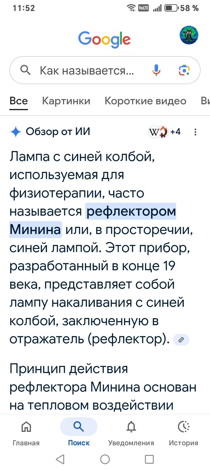 Синяя лампа рефлектор Минина