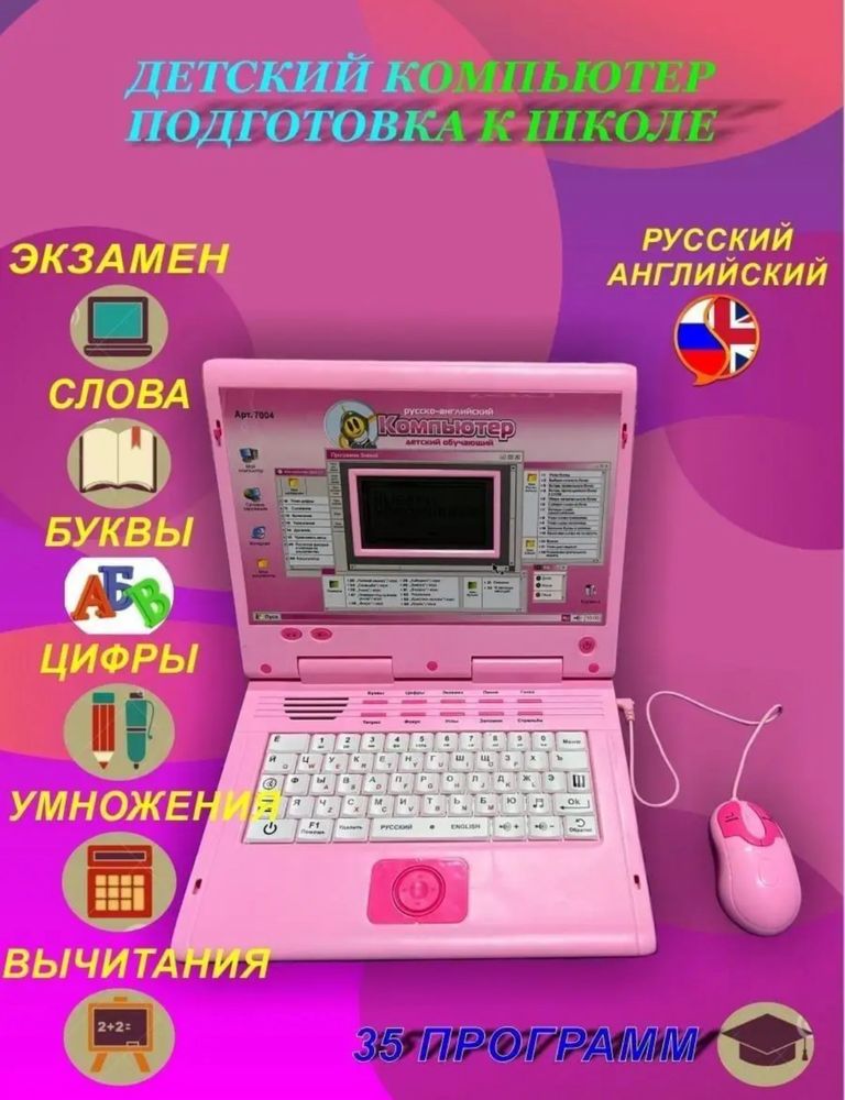 Обучающий компьютер для детей