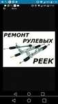 Качественный ремонт рулевых реек, рулевых колонок и редукторов