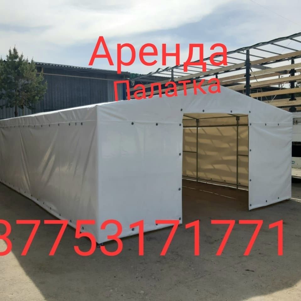 Аренда палатки шатер