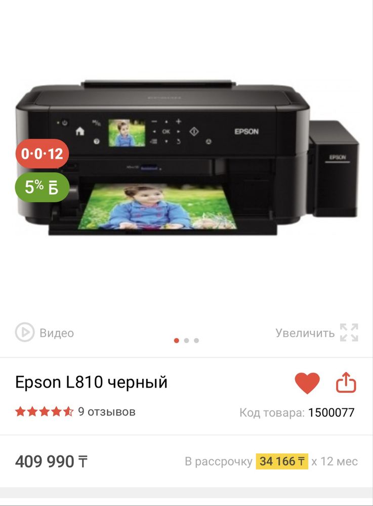 Принтер Epson L810