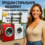 СТИРАЛЬНАЯ МАШИНА АВТОМАТ/бу/с гарантией/расс-чка/доставка/уст-ка