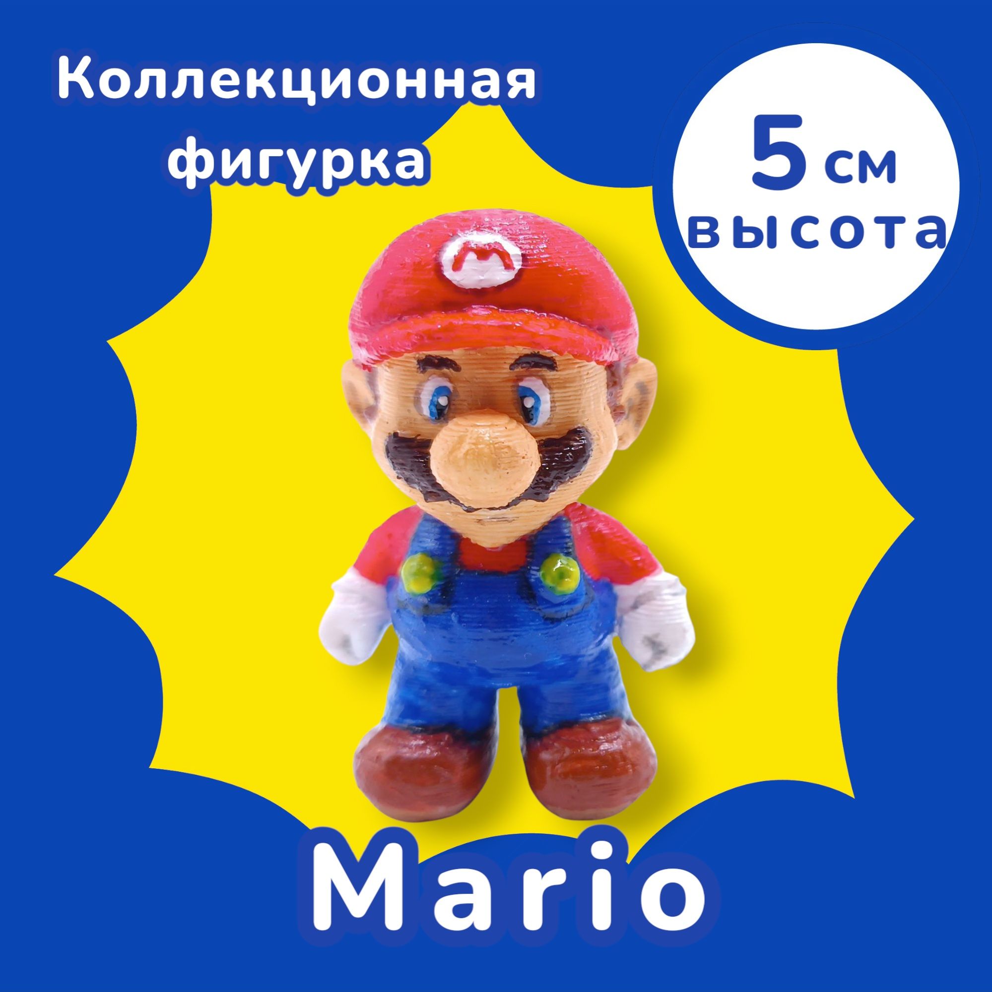 Фигурка Марио (денди, Нинтендо)
