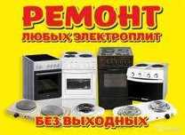 Ремонт духовок и электроплит