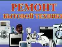 Ремонт Стиральных  машин Атырау