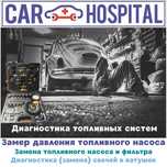 Ультразвуковая чистка бензиновых форсунок, промывка, СТО, ГБО