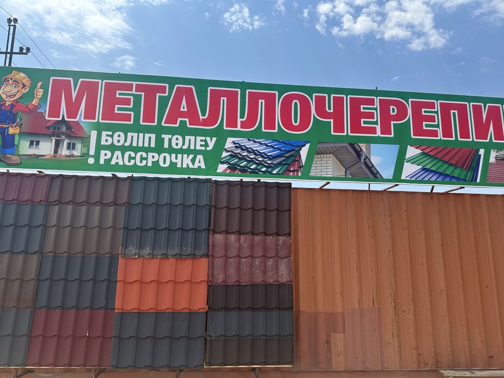 Черепица Актау супермонтера