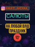 Салют на любой праздник , Пиротехника , Батарея салютов , петарды ,