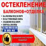 Пластиковые балконы