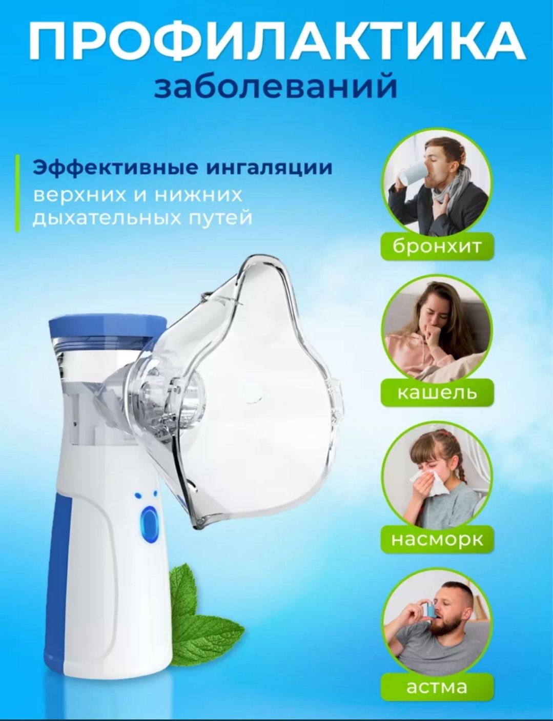 Продам новые портативные небулайзер ингалятор хорошего качества.