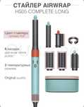 Стайлер Dyson Airwrap  HS05 оригинал