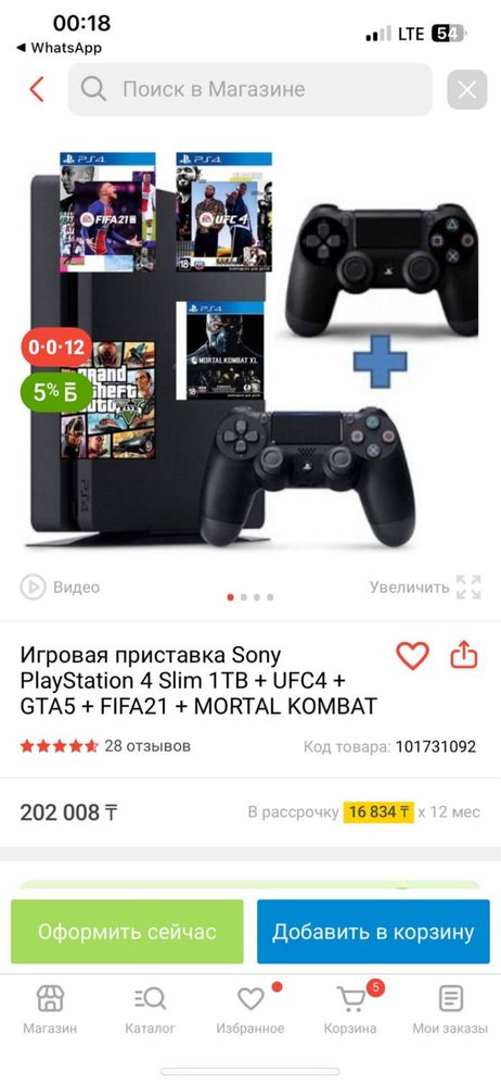 ps 4 новая
