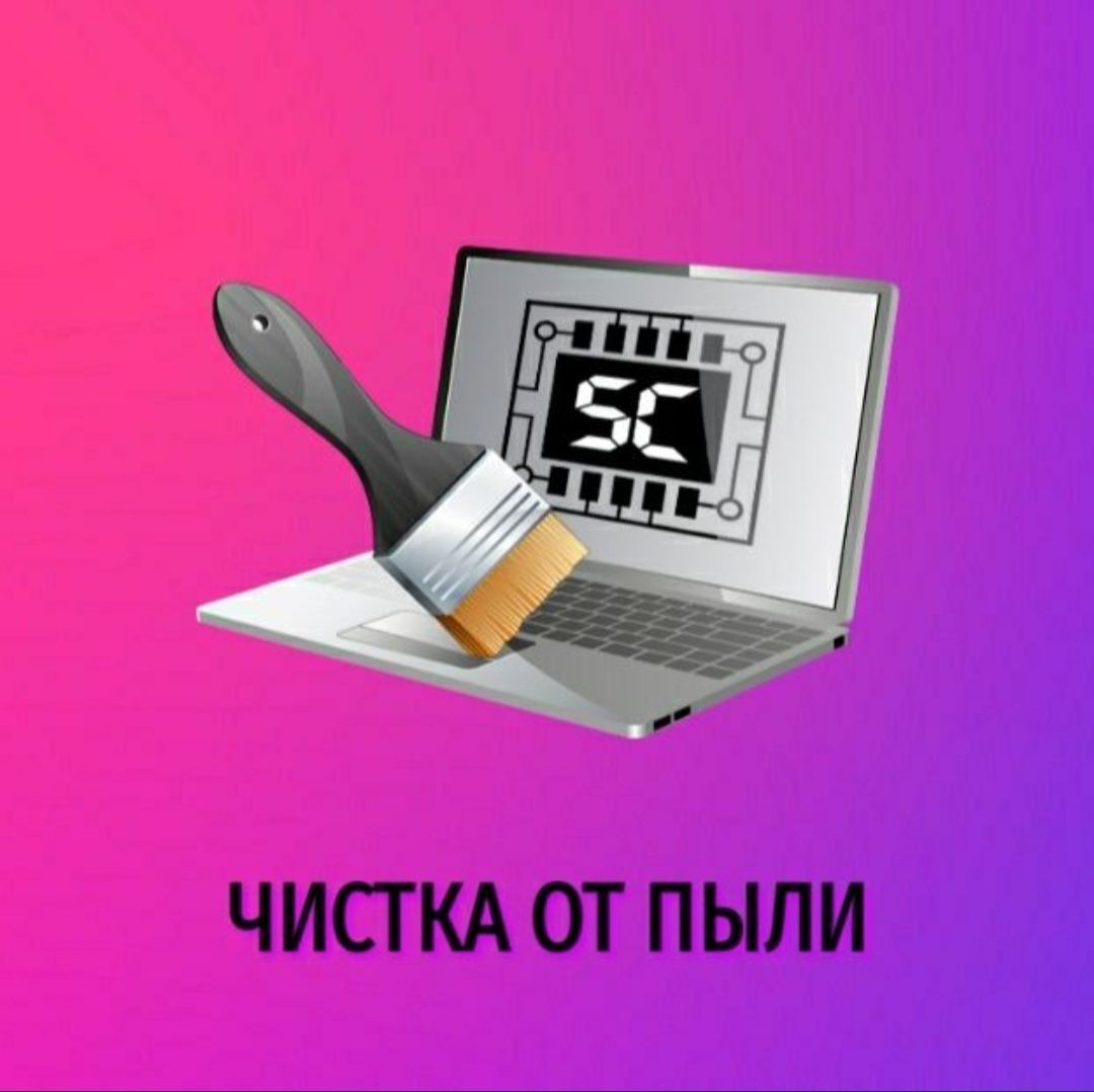 Ремонт компьютеров и ноутбуков Услуги программиста