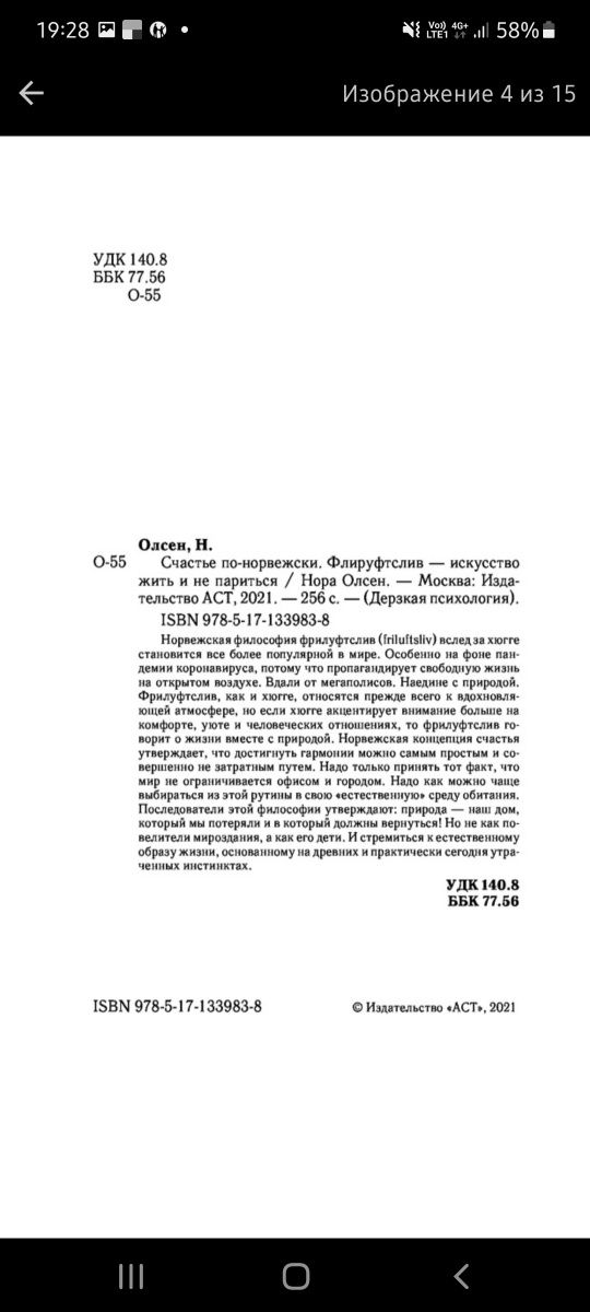 Счастье по-норвежски. Фрилуфтслив — искусство жить и не париться