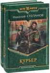 Книги Степанова Николая (2 шт)