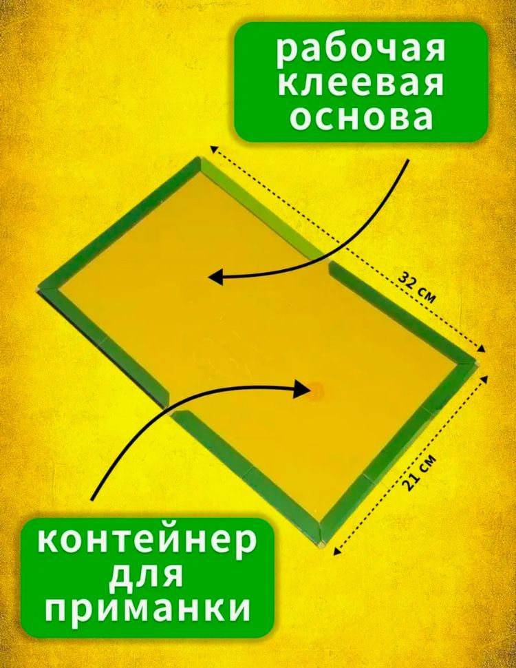 ловушка для мышей, мышеловка, книжка ловушка для грызунов, Липучка