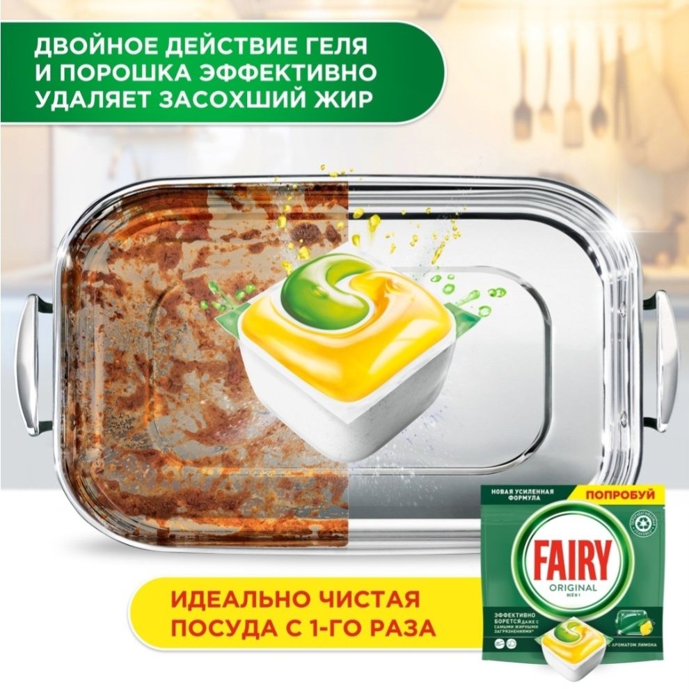 Fairy капсулы Original All in One 84 шт
