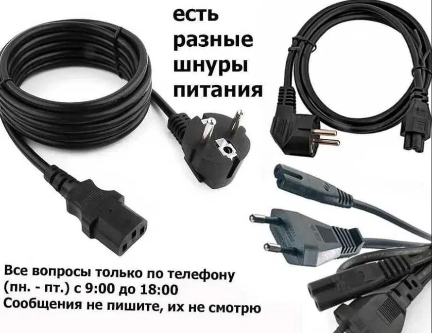 Шнур. кабель питания от блока питания для компьютера