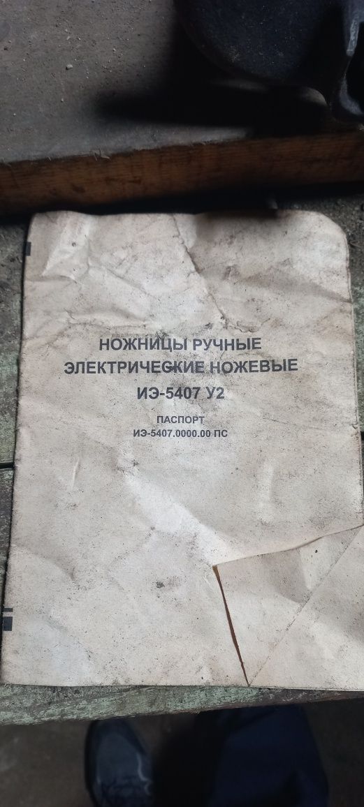 Электроножницы по металлу