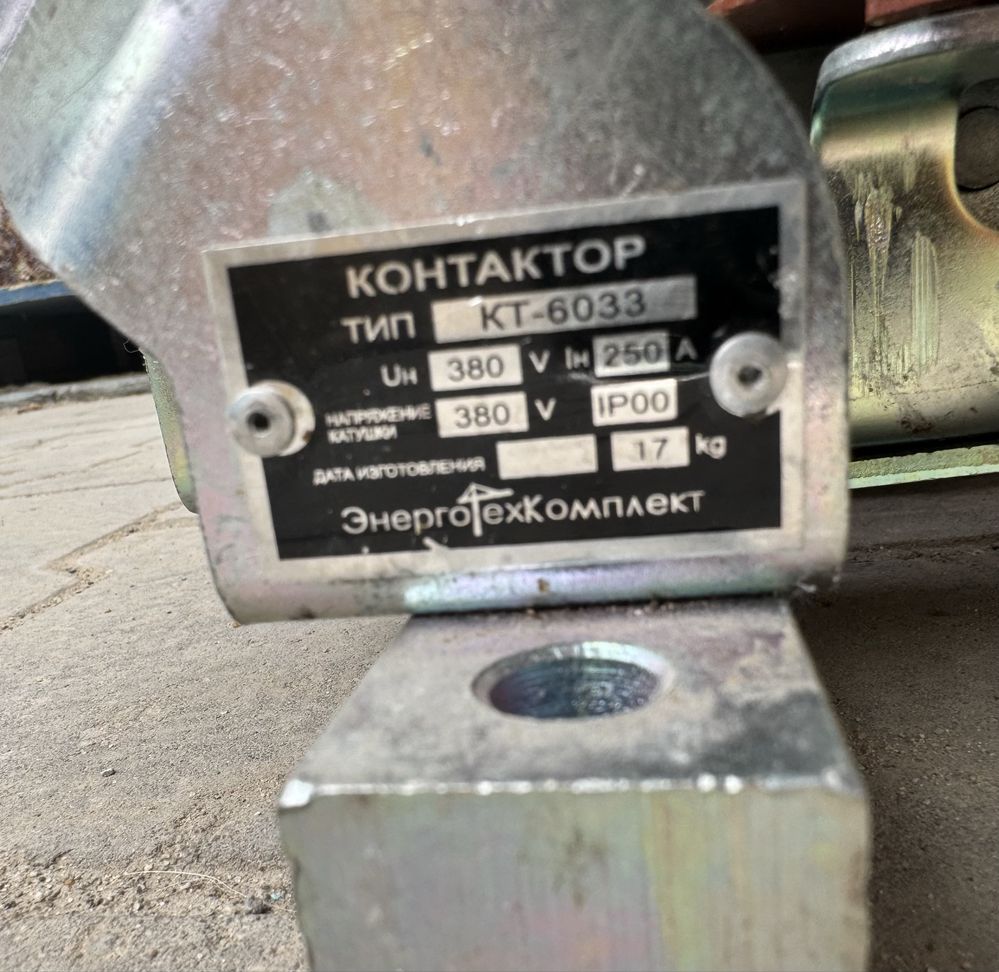 Продам новые контакторы 250А (катушка 380V)-30 штук