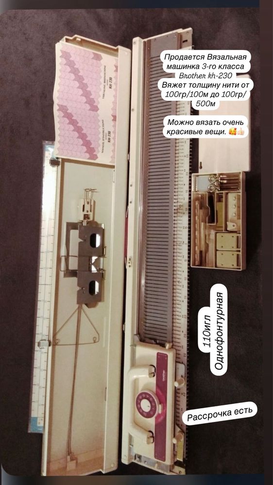 Вязальная машинка 3го класса. Брозер кх-230