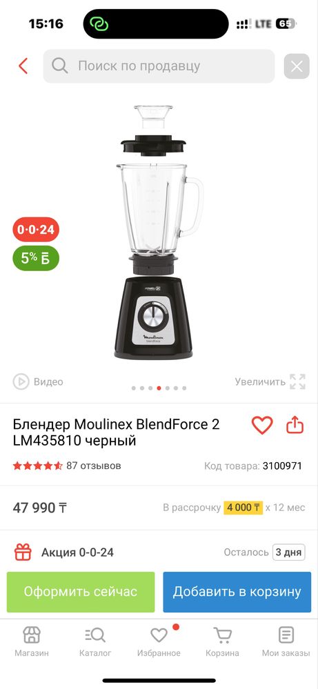 Блендер сатам тек 1 рет колданган. Новый туримен тур!
