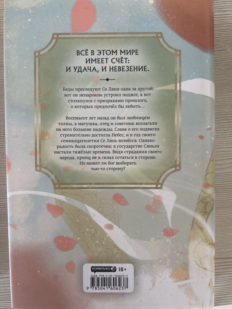 Благословение небожителей 2 том