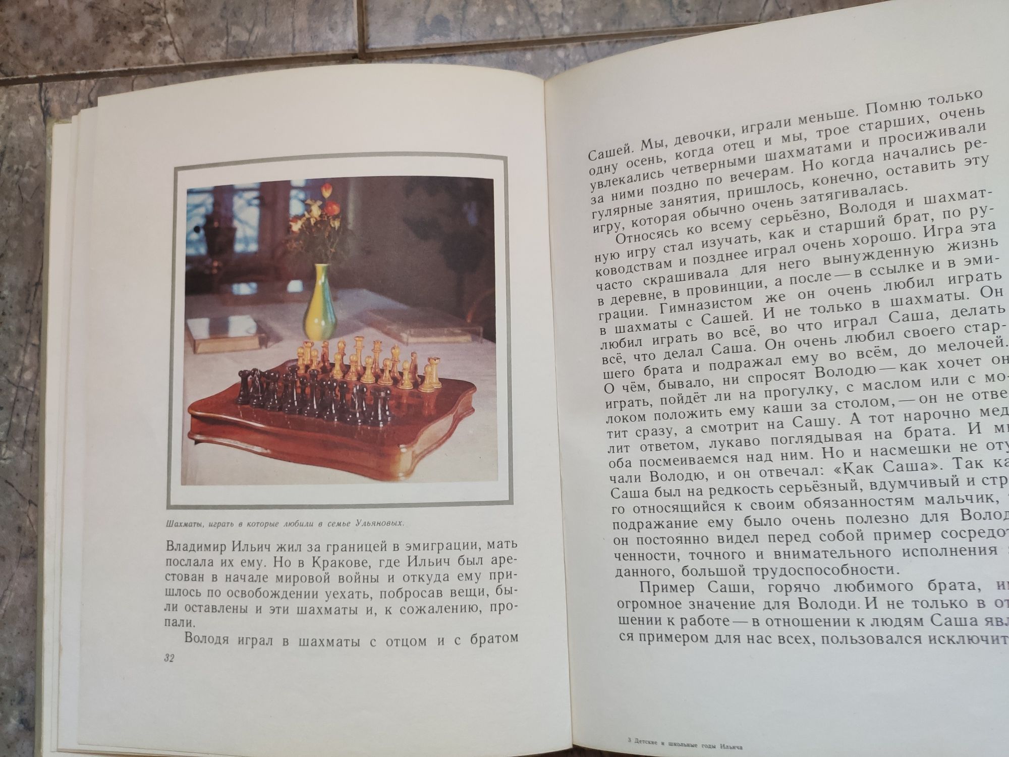 Книга о В. И. Ленине
