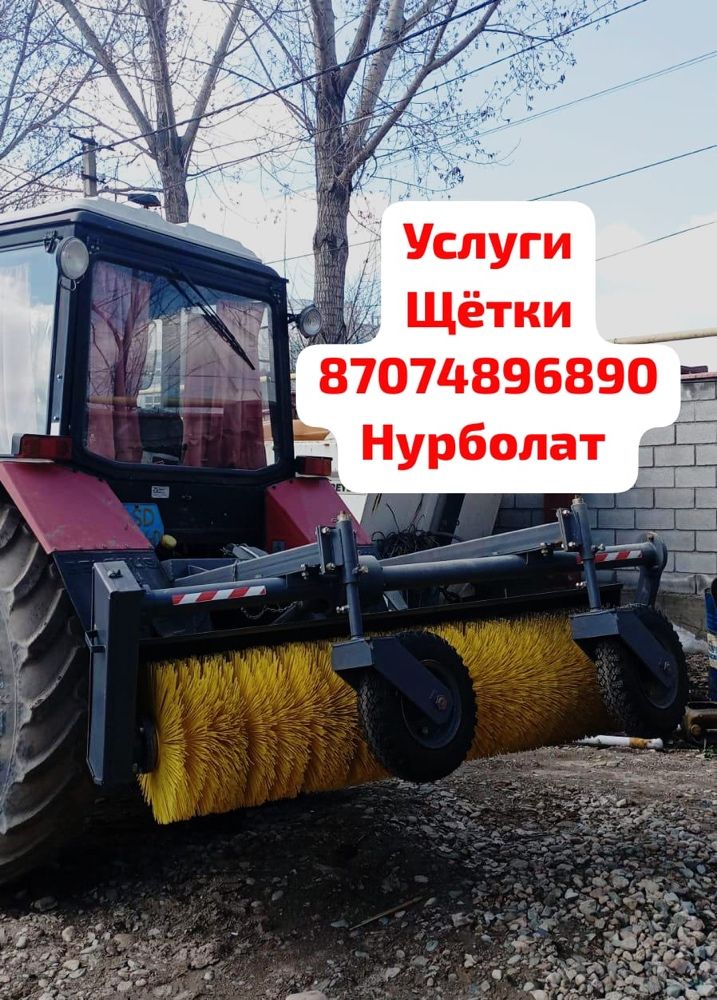 Трактор с щеткой , куном , ковшом