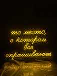 Неоновая вывеска Неон