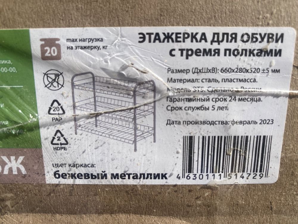 Полка для обуви/ этажерка обувная / для дома / для обуви