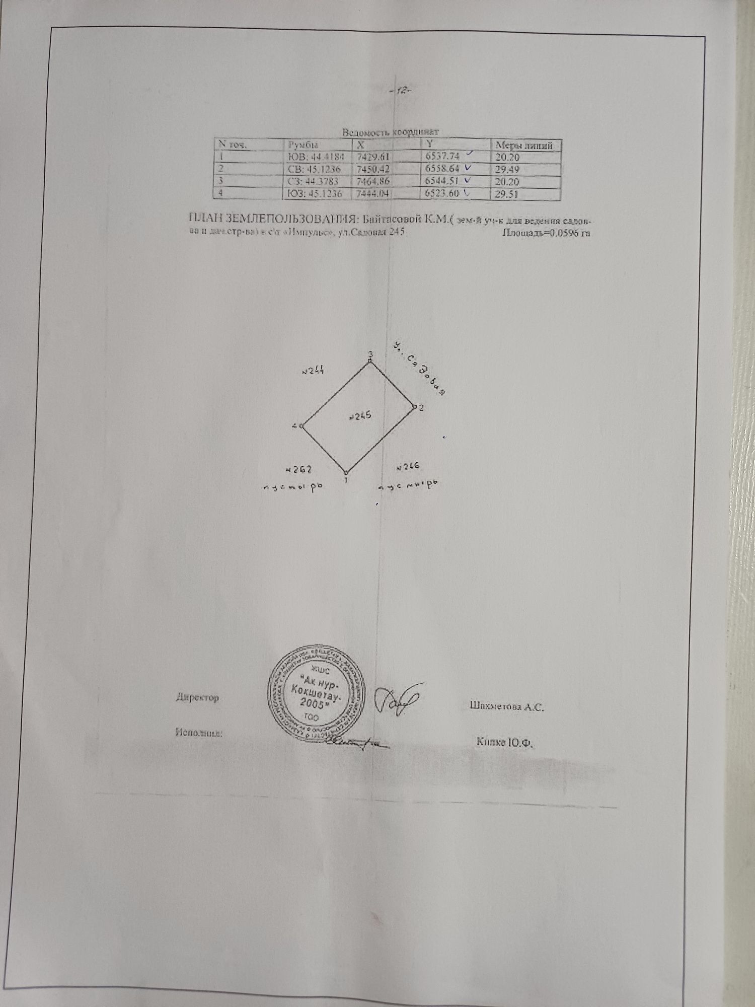Продам дачу на Зерендинской трассе. По ул. Садовая, #246